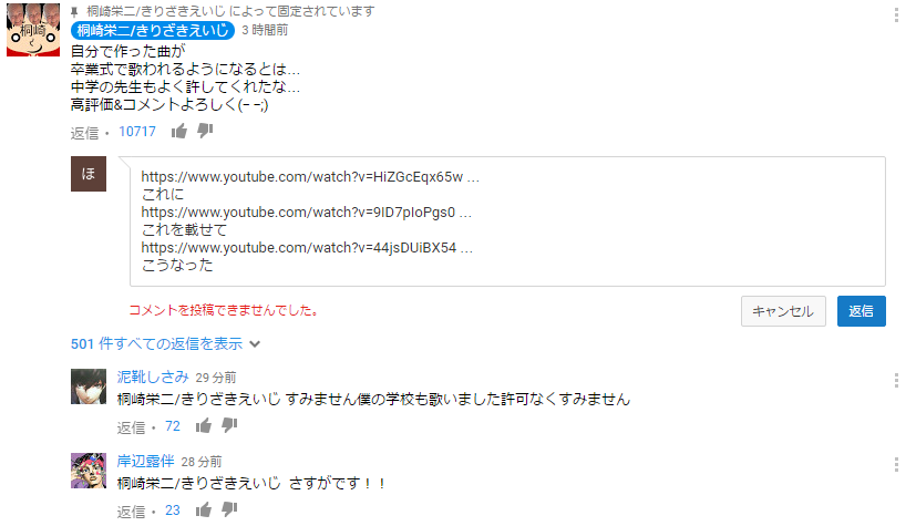 大物youtuber桐崎栄二 卒業式で自分の歌が歌われたと嘘をつく Youtubercuration