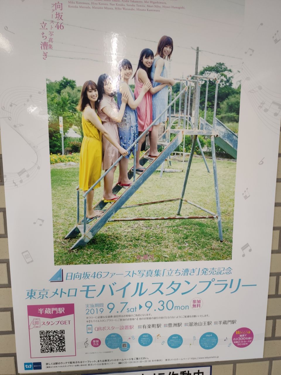 日向坂46 モバイルスタンプラリーに行ってきた 恋の喜び咲かせます