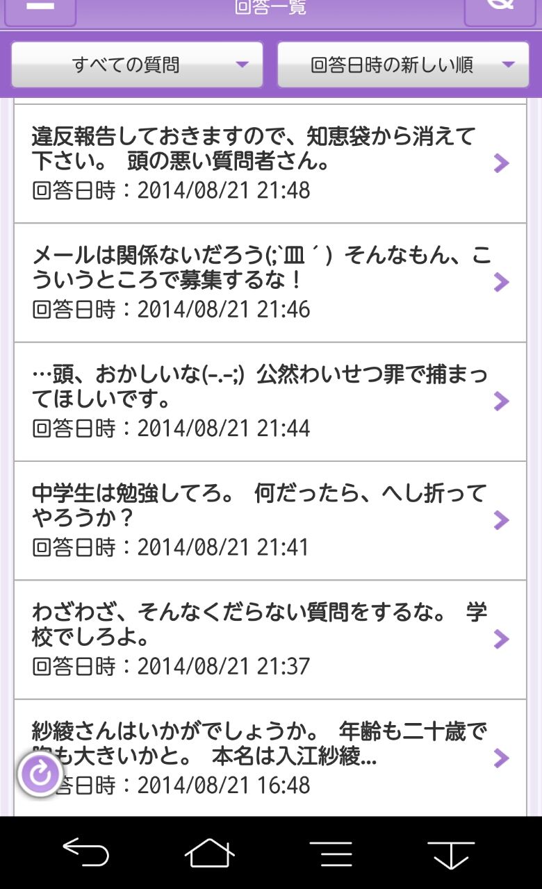 Yahoo の知恵袋でムカつく回答みたことある人カモーンwwwww されたことある人も Yutoのblog Yahoo の知恵袋でムカつく回答みたことある人カモーンwwwww されたことある人も Yutoのblog