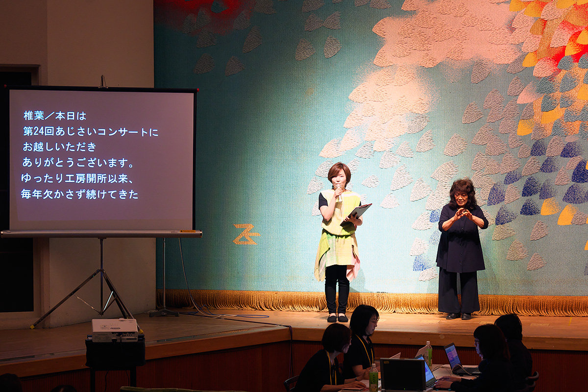 あじさいコンサート 社会福祉法人あじさいの会