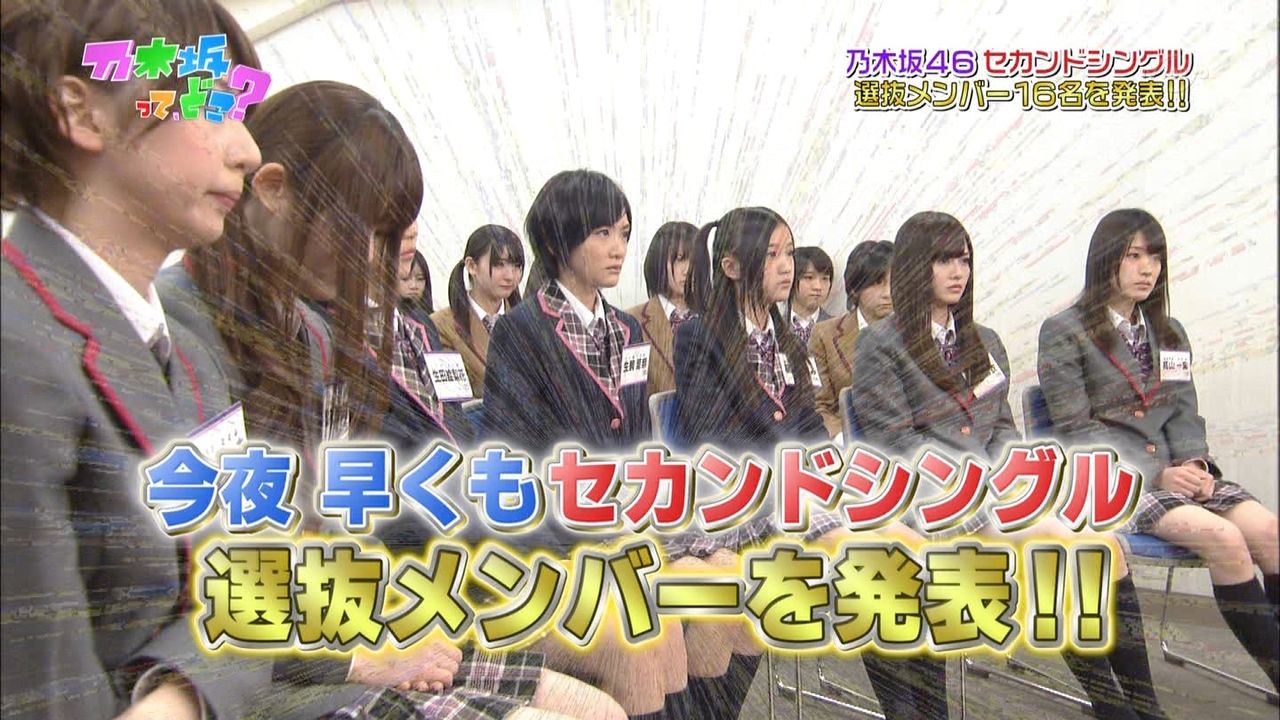 画像あり 乃木坂って どこ 24 セカンドシングル選抜 波乱の大発表 乃木坂46まとめーる
