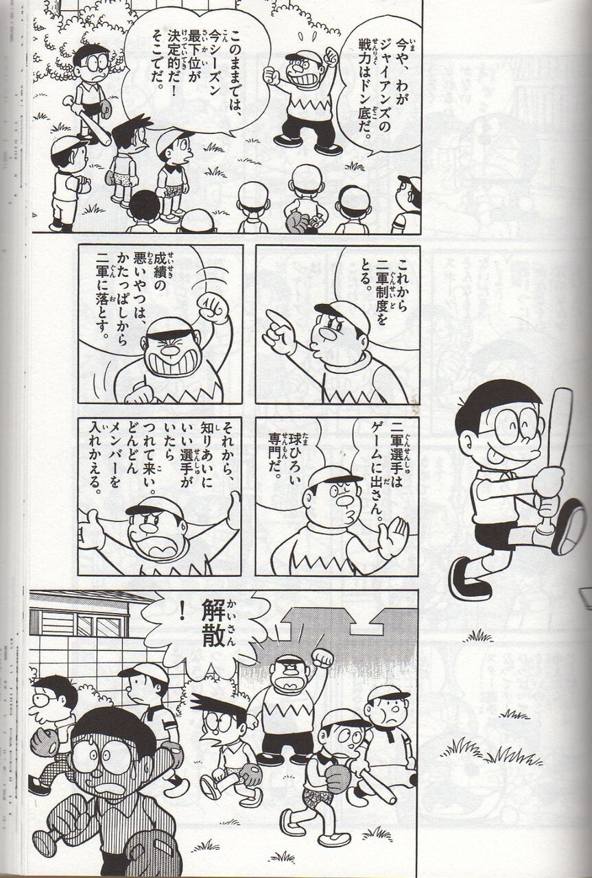 謎 ジャイアンが普段いじめてるのび太を執拗に野球に誘う理由 あした使える速報 あした使える速報