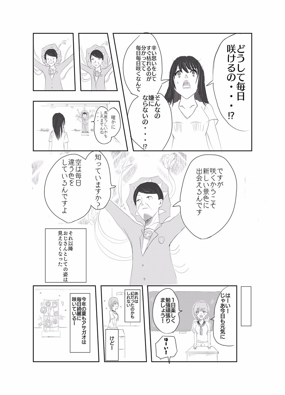 漫画 アサガオがおっさんに見えた話 擬人化 くりからの漫画部屋 漫画 アサガオがおっさんに見えた話 擬人化 くりからの漫画部屋