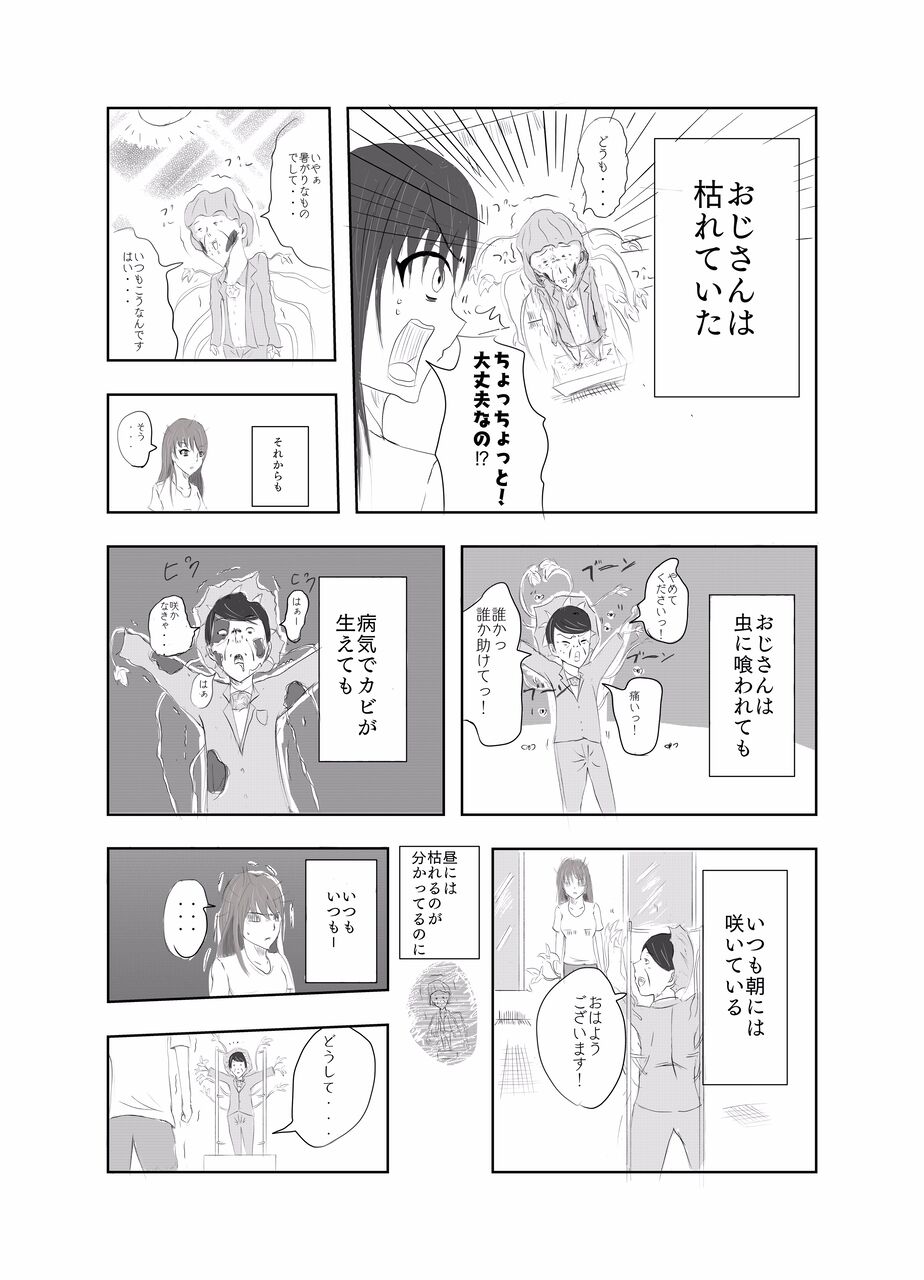 漫画 アサガオがおっさんに見えた話 擬人化 くりからの漫画部屋 漫画 アサガオがおっさんに見えた話 擬人化 くりからの漫画部屋