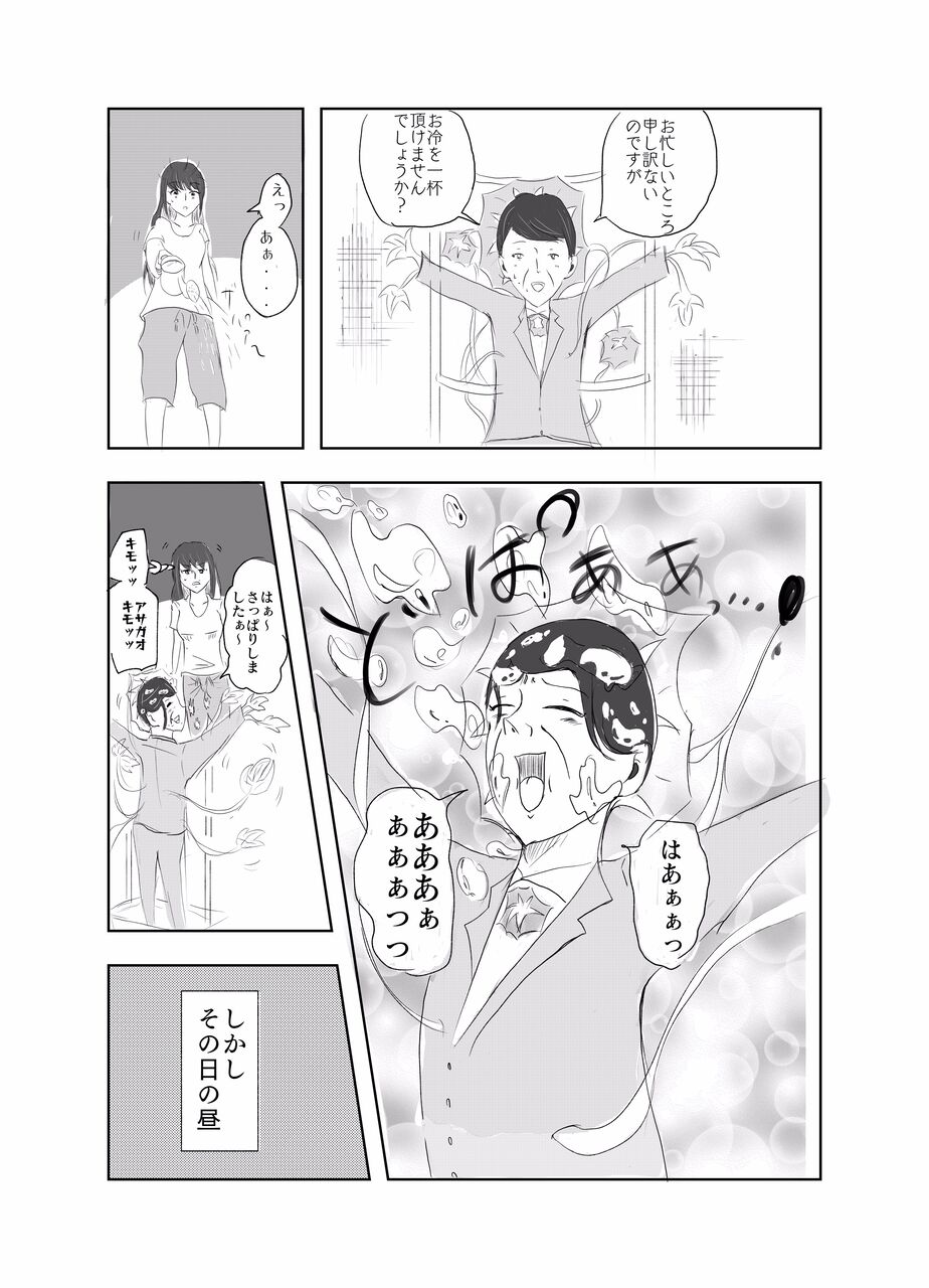 漫画 アサガオがおっさんに見えた話 擬人化 くりからの漫画部屋 漫画 アサガオがおっさんに見えた話 擬人化 くりからの漫画部屋