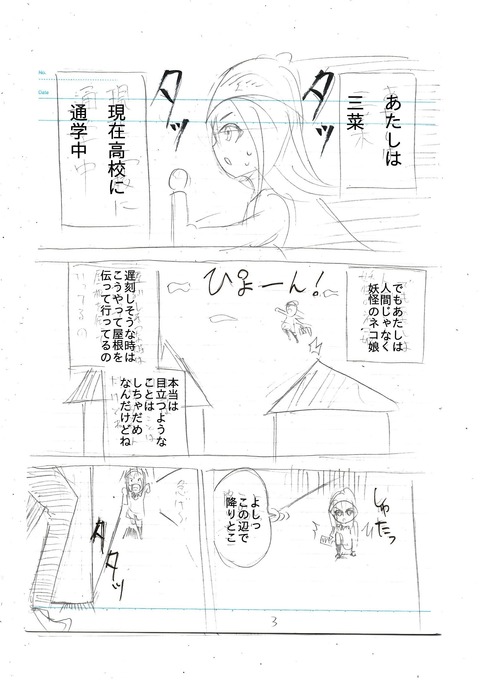 あやかしハイム　6話　３