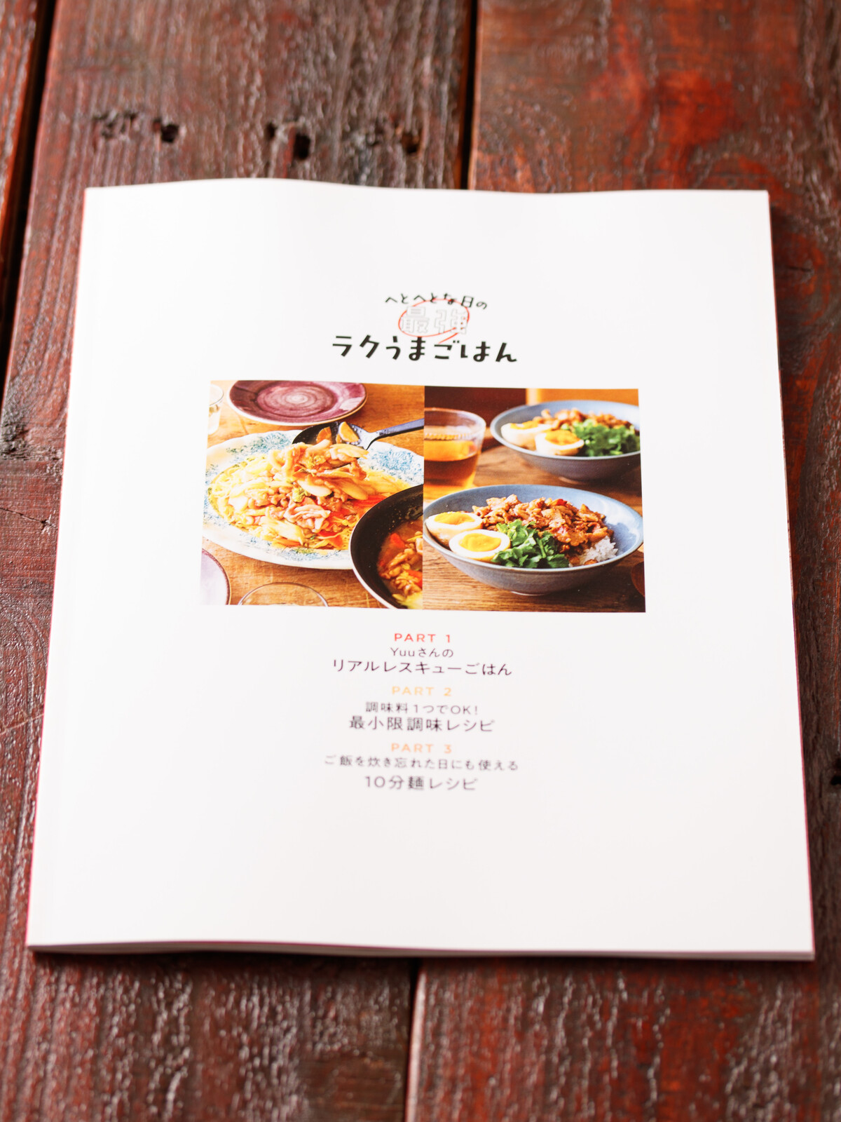 ダイエットや野菜不足解消に 年1月の人気レシピランキング Top10 と 掲載誌 へとへとな日の最強ラクうまごはん 作り置き スピードおかず De おうちバル Yuu S Stylish Bar Powered By ライブドアブログ ダイエットや野菜不足解消に 年1月の人気レシピランキング Top10 と 掲載誌 へとへとな日の最強ラクうまごはん 作り置き スピードおかず De おうちバル Yuu S Stylish Bar Powered By ライブドアブログ