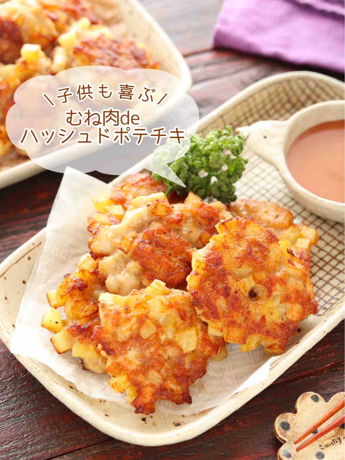 むね肉deハッシュドポテチキ 作り置き お弁当 揚げない コスパ最強 おつまみ 主菜 作り置き スピードおかず De おうちバル Yuu S Stylish Bar Powered By ライブドアブログ むね肉deハッシュドポテチキ 作り置き お弁当 揚げない コスパ最強 おつまみ 主菜 作り置き スピードおかず De おうちバル Yuu S Stylish Bar Powered By ライブドアブログ