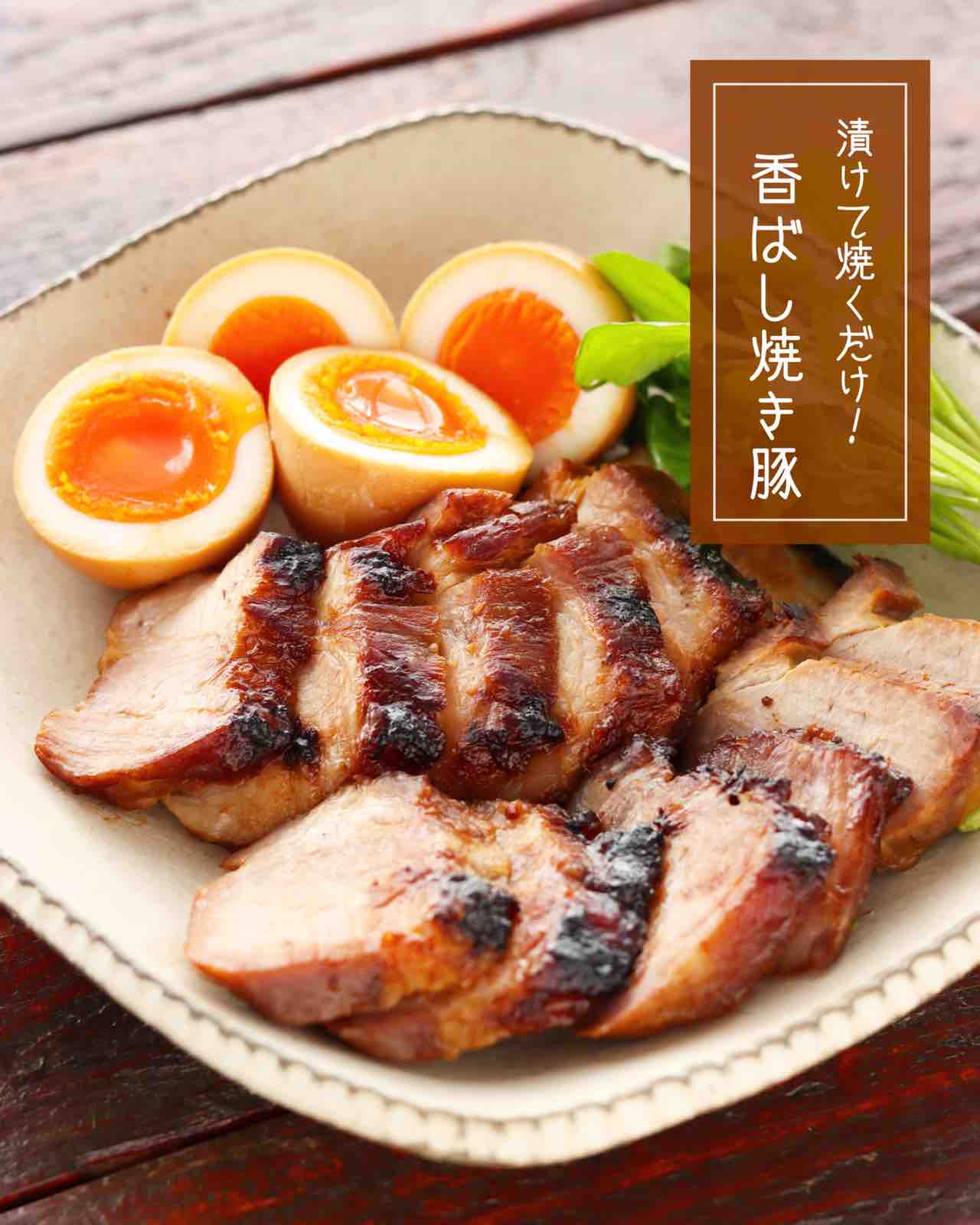 送料無料 熟成 三元豚 レアチャーシュー 合計3kg 1本 300g×10