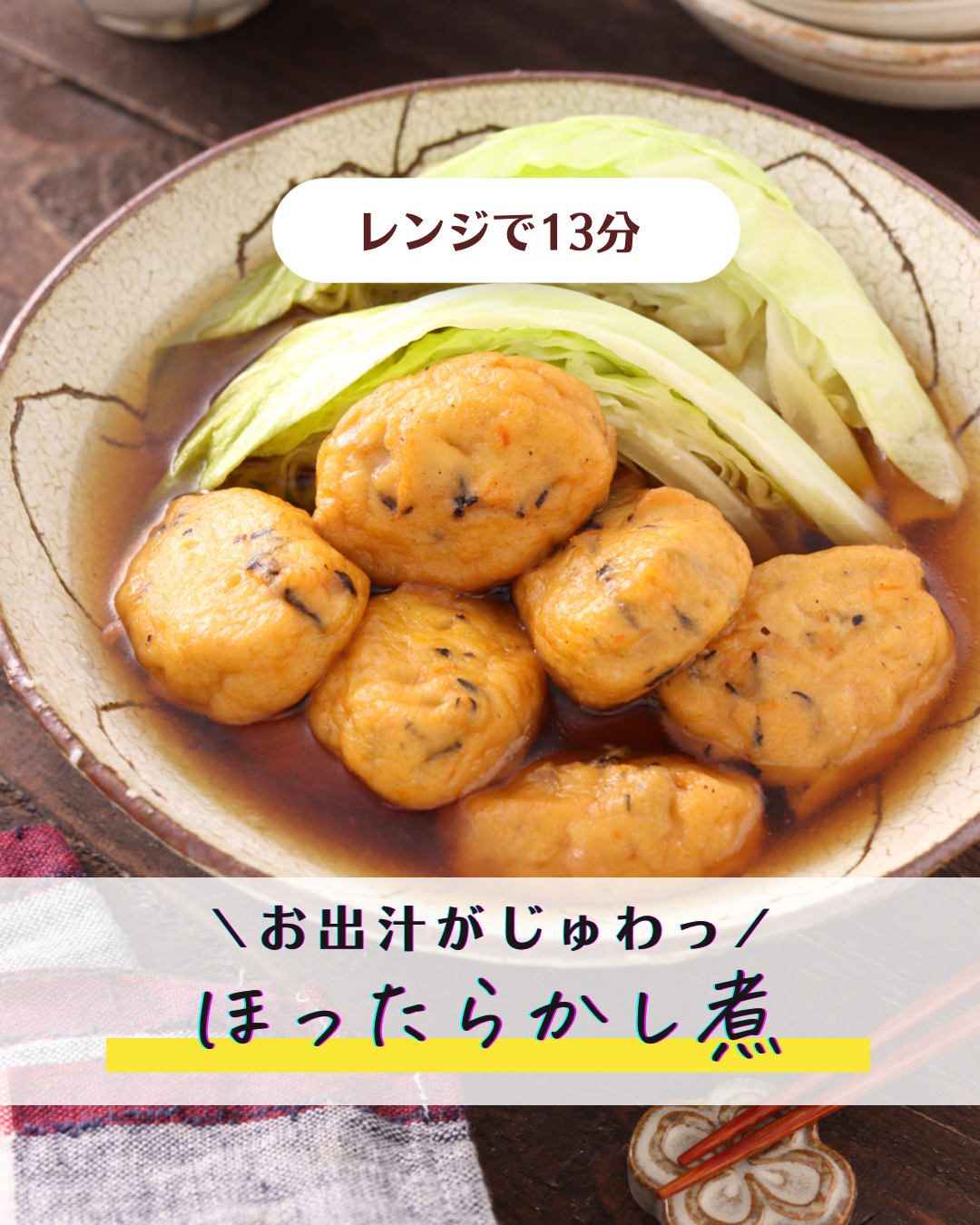 白身魚揚げとキャベツのほったらかし煮【#簡単 #時短 #節約