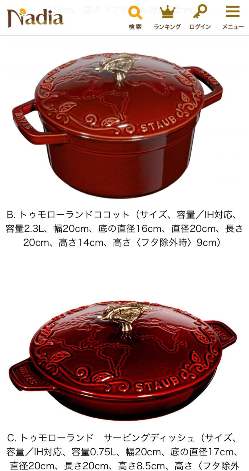 いいたしま STAUB - レア限定staub tomorrowland サービングディッシュ