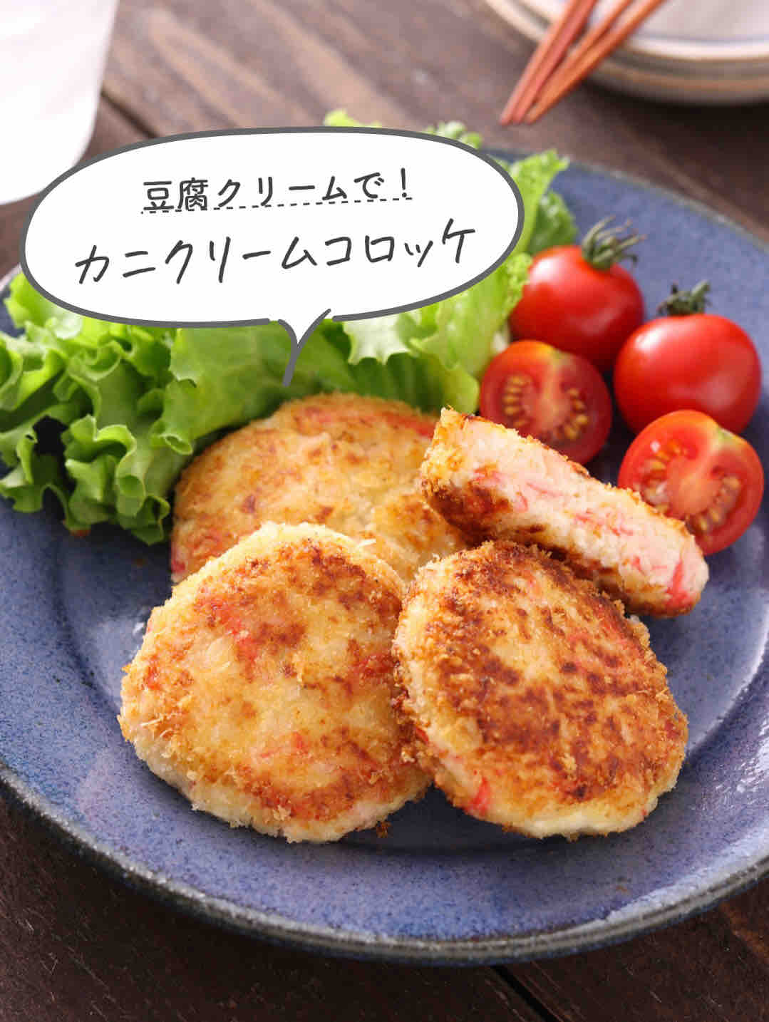 豆腐クリームで カニクリームコロッケ 簡単 時短 節約 ヘルシー ダイエット 揚げない バッター液不要 主菜 一正蒲鉾タイアップ 作り置き スピードおかず De おうちバル Yuu S Stylish Bar Powered By ライブドアブログ 豆腐クリームで カニクリームコロッケ 簡単 時短 節約 ヘルシー ダイエット 揚げない バッター液不要 主菜 一正蒲鉾タイアップ 作り置き スピードおかず De おうちバル Yuu S Stylish Bar Powered By ライブドアブログ