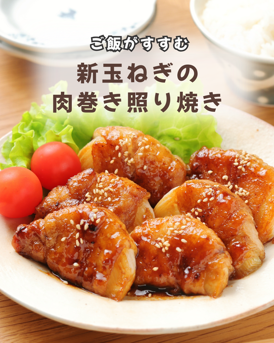 肉巻き