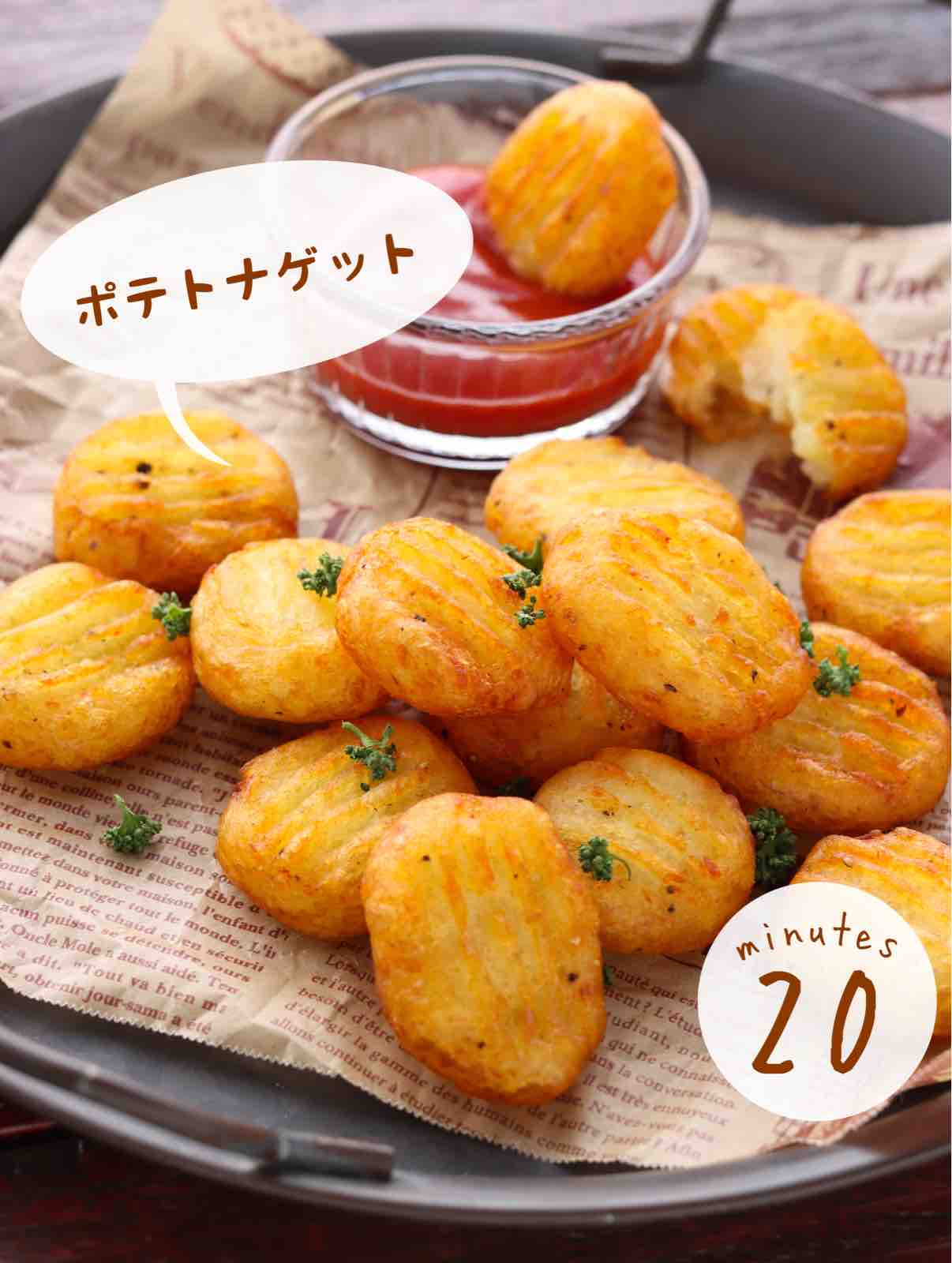 ポテトナゲット 簡単 時短 節約 作り置き お弁当 おつまみ おやつ 副菜 作り置き スピードおかず De おうちバル Yuu S Stylish Bar Powered By ライブドアブログ