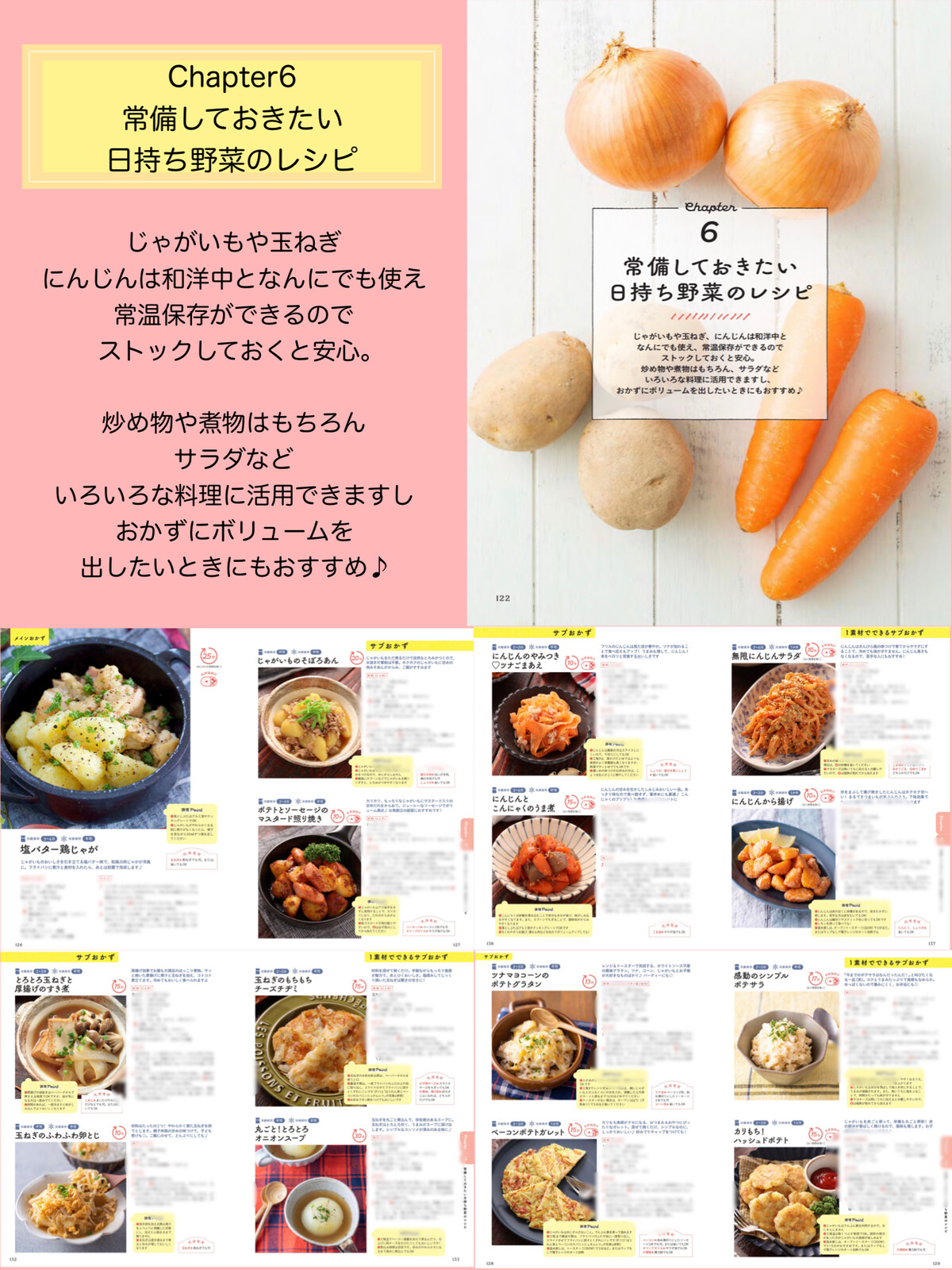 しっかり干しておいしく長もち干し野菜のラクうまレシピ」 羅
