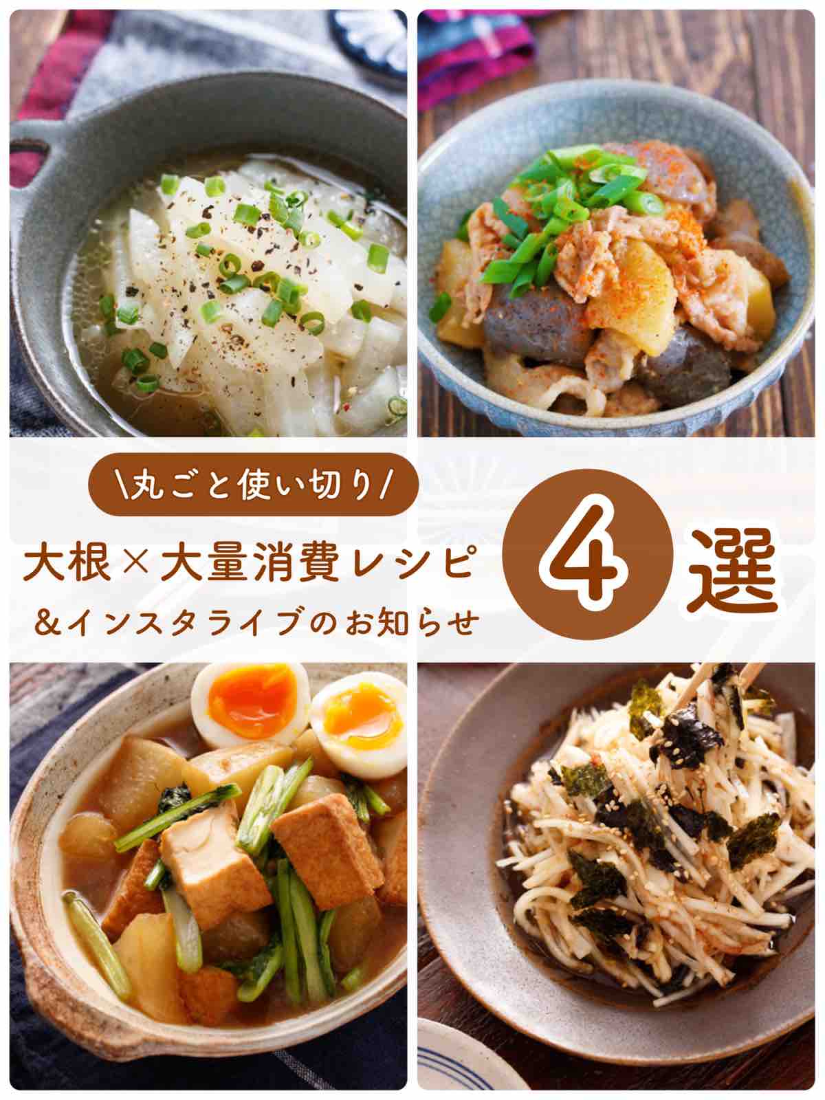 丸ごと使い切り 大根 大量消費レシピ4選 と インスタライブのお知らせ 作り置き スピードおかず De おうちバル Yuu S Stylish Bar Powered By ライブドアブログ 丸ごと使い切り 大根 大量消費レシピ4選 と インスタライブのお知らせ 作り置き スピードおかず De おうちバル Yuu S Stylish Bar Powered By ライブドアブログ