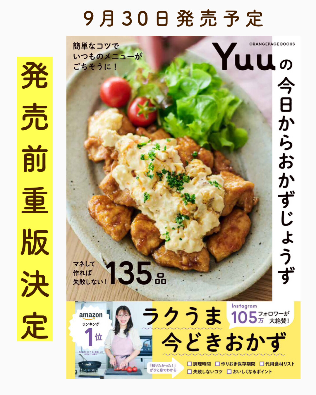 発売前重版決定！ #Yuuの今日からおかずじょうず : 作り置き