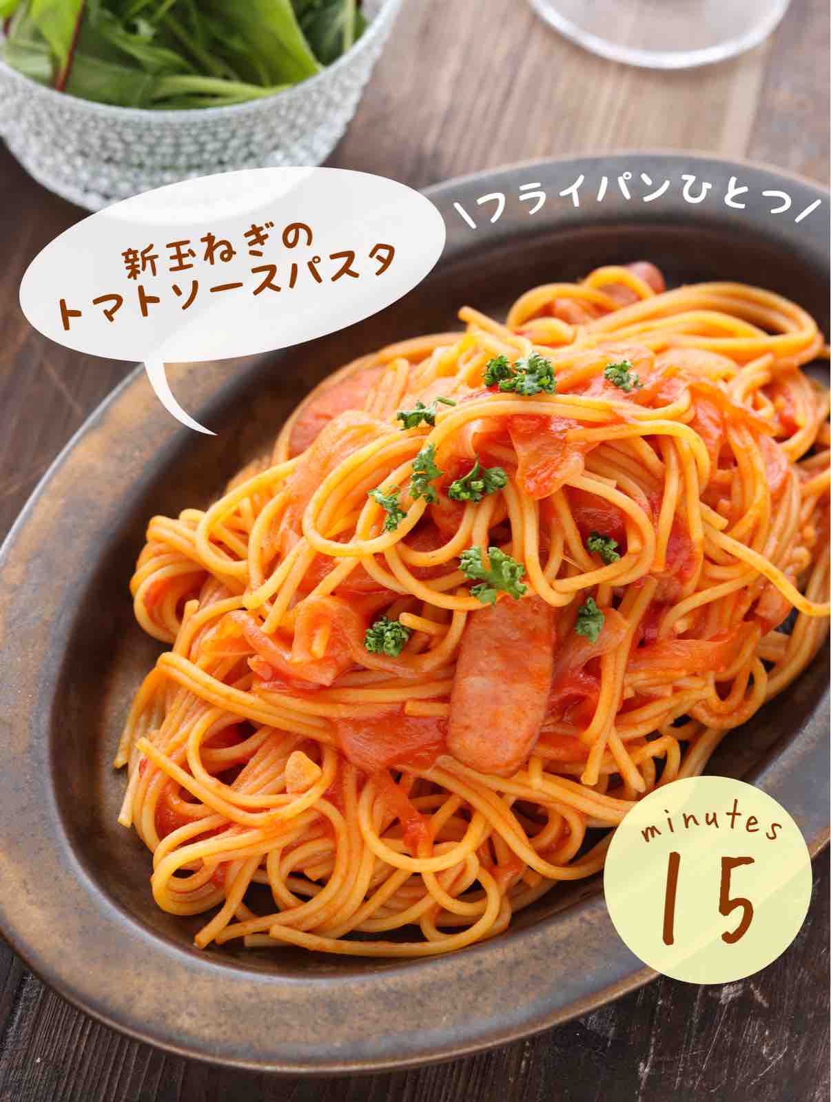 新玉ねぎのトマトソースパスタ 簡単 時短 節約 フライパンひとつ 別茹で不要 ランチ 主食 作り置き スピードおかず De おうちバル Yuu S Stylish Bar Powered By ライブドアブログ