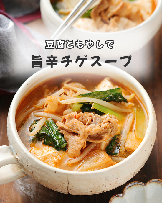 旨辛！豆腐チゲスープ【#簡単 #時短 #節約 #スープ】 : 作り置き