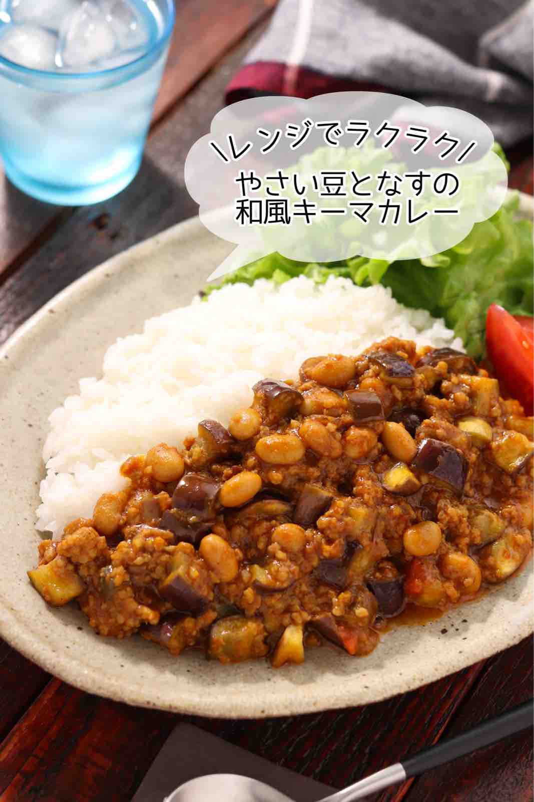 やさい豆となすの和風キーマカレー 簡単 時短 節約 作り置き 冷凍保存 レンジ 栄養満点 ランチ 夏休み フジッコ Pr 作り置き スピードおかず De おうちバル Yuu S Stylish Bar Powered By ライブドアブログ