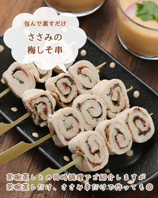 ささみ串2