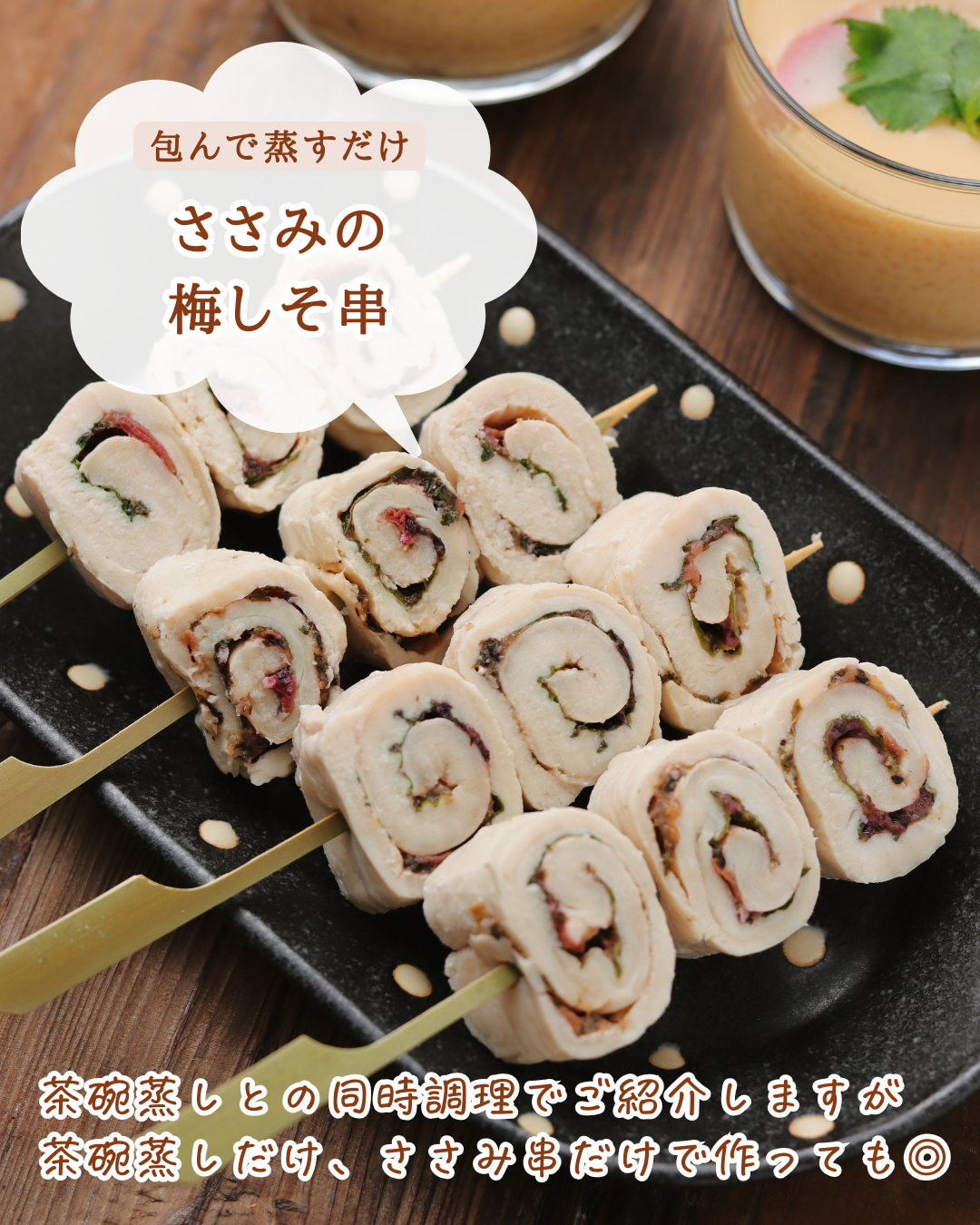 茶碗蒸しとささみ串【#簡単 #時短 #節約 #フライパン蒸し #同時調理