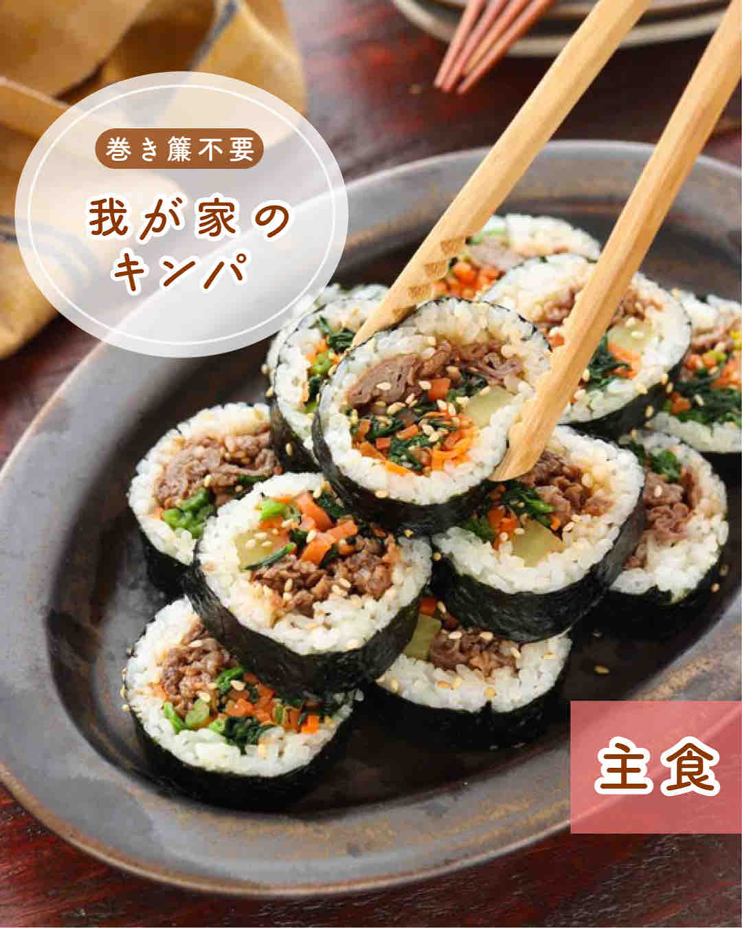 我が家のキンパ(韓国風のり巻き)【#簡単 #お弁当 #フライパンひとつ #巻き簾不要 #節分 #おもてなし #主食 #動画】〜初心者でも綺麗に ...