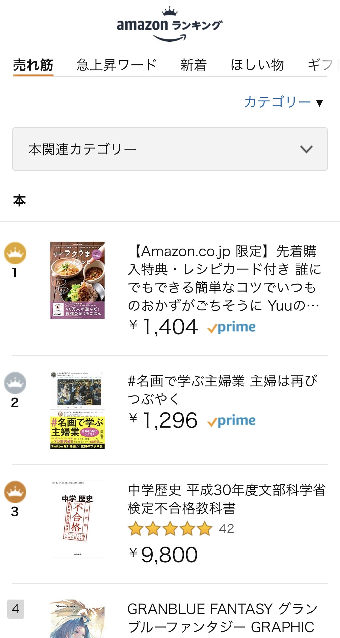 Amazon総合ランキング1位を頂きました Yｕｕのラクうま ベストレシピ 作り置き スピードおかず De おうちバル Yuu S Stylish Bar Powered By ライブドアブログ