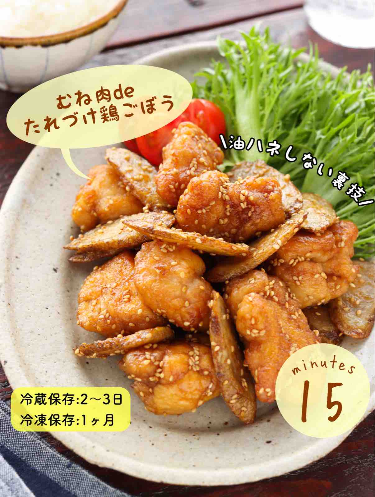 むね肉deたれづけ鶏ごぼう 簡単 時短 節約 作り置き お弁当 冷凍保存 漬け込み不要 油ハネしない裏技 主菜 作り置き スピードおかず De おうちバル Yuu S Stylish Bar Powered By ライブドアブログ むね肉deたれづけ鶏ごぼう 簡単 時短 節約 作り置き お弁当 冷凍保存 漬け込み不要 油ハネしない裏技 主菜 作り置き スピードおかず De おうちバル Yuu S Stylish Bar Powered By ライブドアブログ