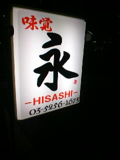 HISASHI