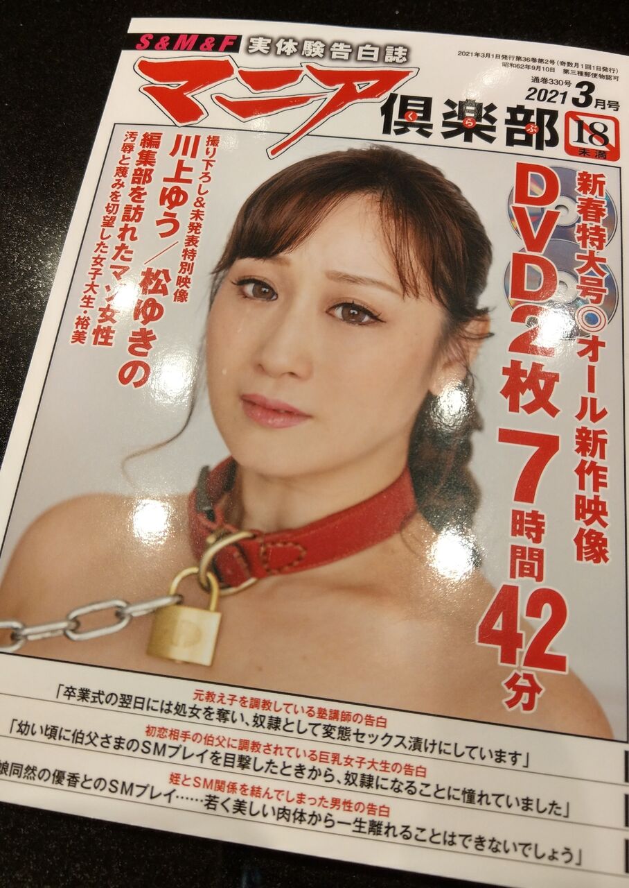 川上ゆう　マニア 