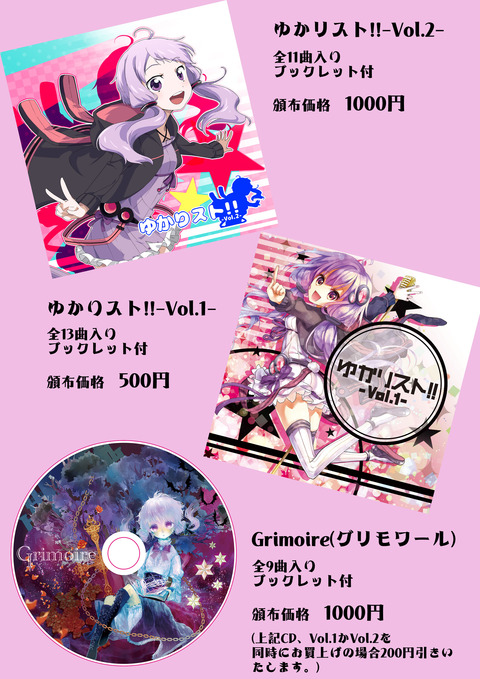 ゆかりストお品書き１