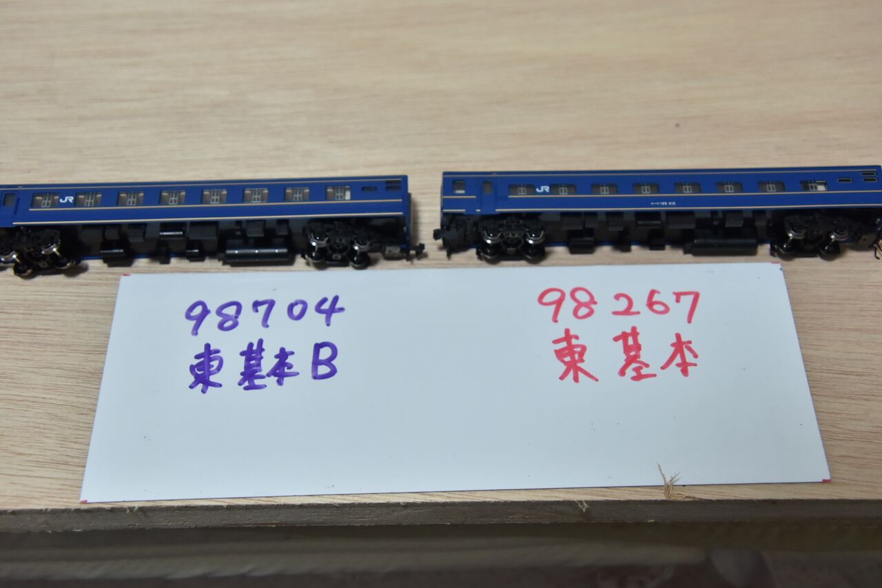 TOMIX 98704北斗星東日本仕様基本B を比較 鉄道模型 Nゲージ