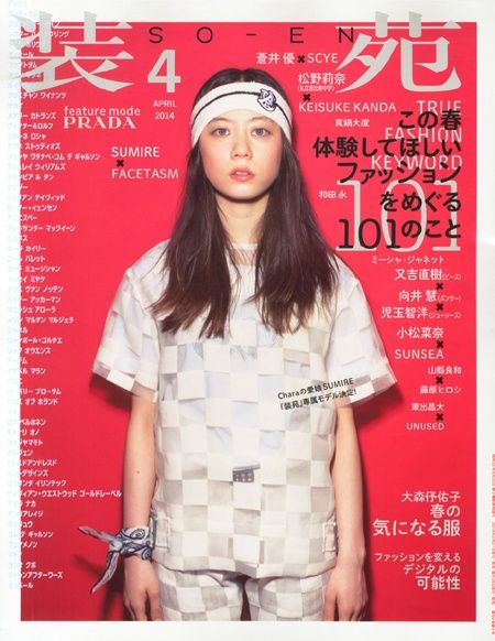 【芸能】Chara＆浅野忠信の長女、SUMIRE（すみれ）がファッション誌の専属モデルデビュー…圧巻オーラが話題に : 芸能界の気になるニュース