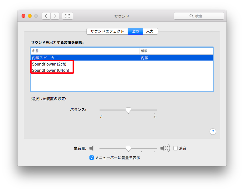 Macos X ツイキャスやskypeなどで音楽を流す方法 完全無料 Macbook日記