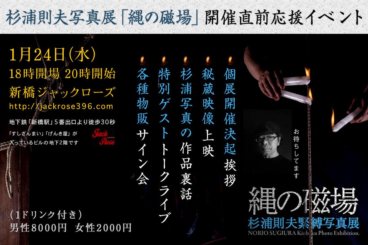 杉浦則夫緊縛桟敷川上 