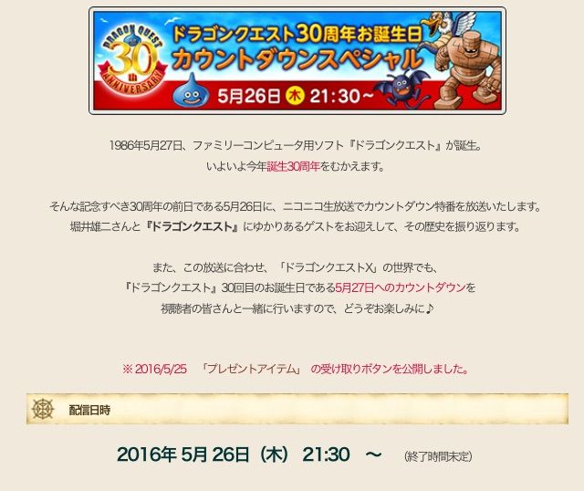 最高の祝祭を君と共に ドラゴンクエスト30周年お誕生日カウントダウン ドラクエ10 俺の妹がリアルでダンサーなら 俺はアストルティアで最強の踊り手の称号を手に入れる 最高の祝祭を君と共に ドラゴンクエスト30周年お誕生日カウントダウン ドラクエ10 俺の妹がリアルでダンサーなら 俺はアストルティアで最強の踊り手の称号を手に入れる