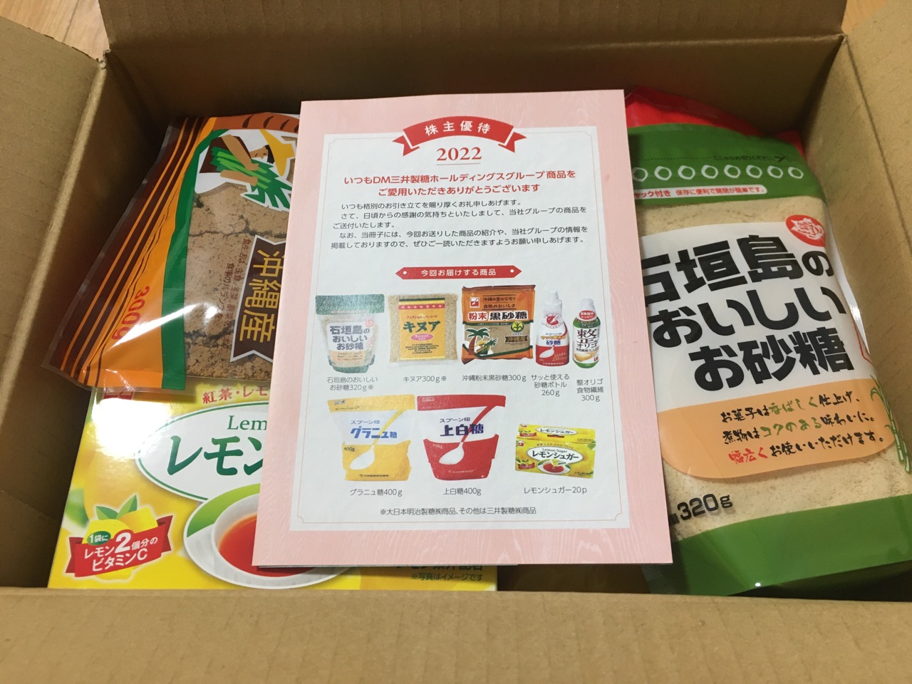 一生お砂糖買わなくても良い Dm三井製糖ホールディングスグループの優待到着 お金と株に詳しくなりたいっ やらかし主婦の日々 一生お砂糖買わなくても良い Dm三井製糖ホールディングスグループの優待到着 お金と株に詳しくなりたいっ やらかし主婦の日々