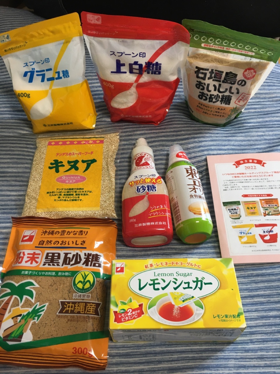 一生お砂糖買わなくても良い Dm三井製糖ホールディングスグループの優待到着 お金と株に詳しくなりたいっ やらかし主婦の日々 一生お砂糖買わなくても良い Dm三井製糖ホールディングスグループの優待到着 お金と株に詳しくなりたいっ やらかし主婦の日々