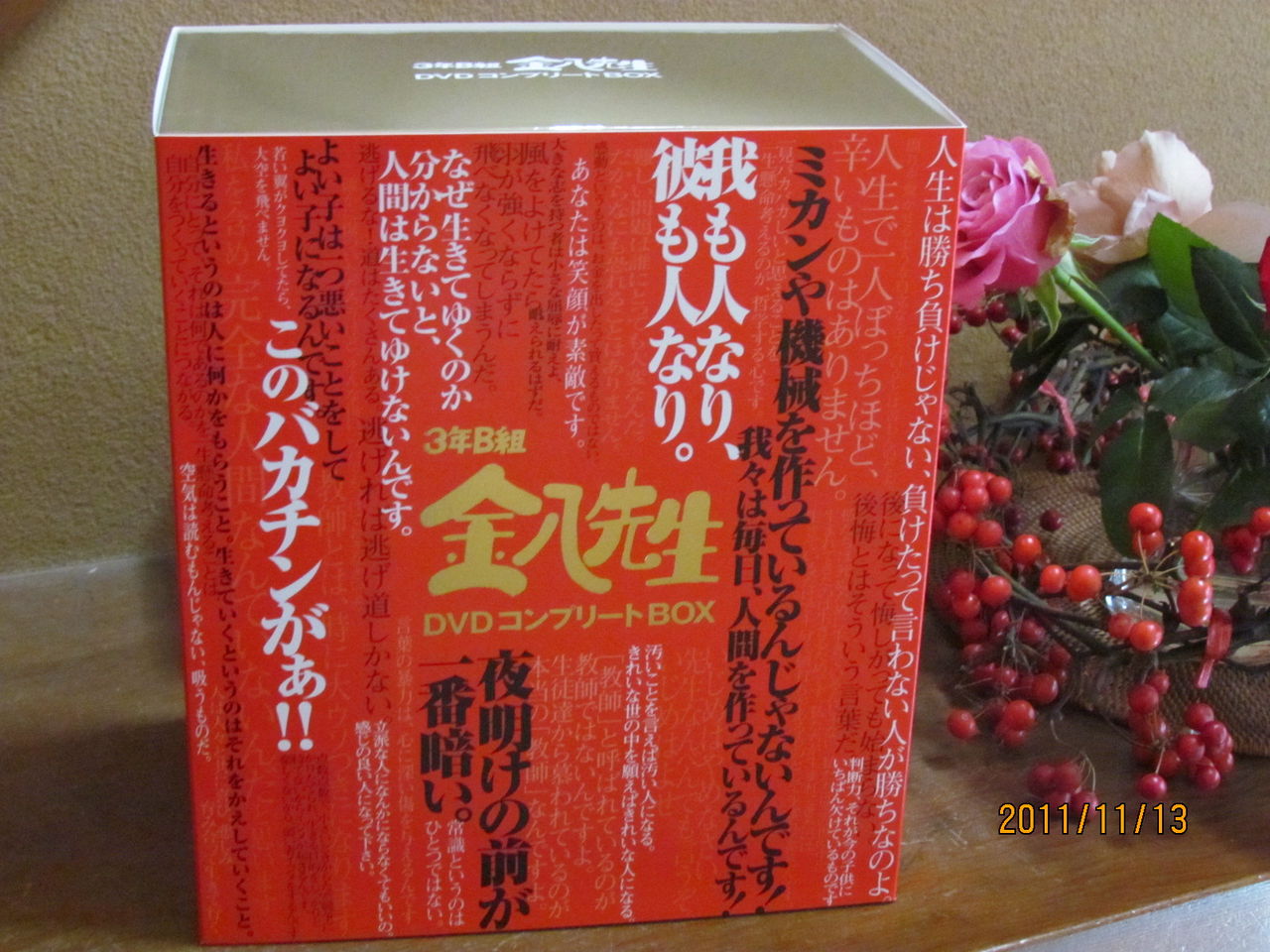 3年B組金八先生 DVDコンプリートBOX〈完全予約限定生産・85枚組〉 3年B組金八先生 DVDコンプリートBOX〈完全予約限定生産・85枚組