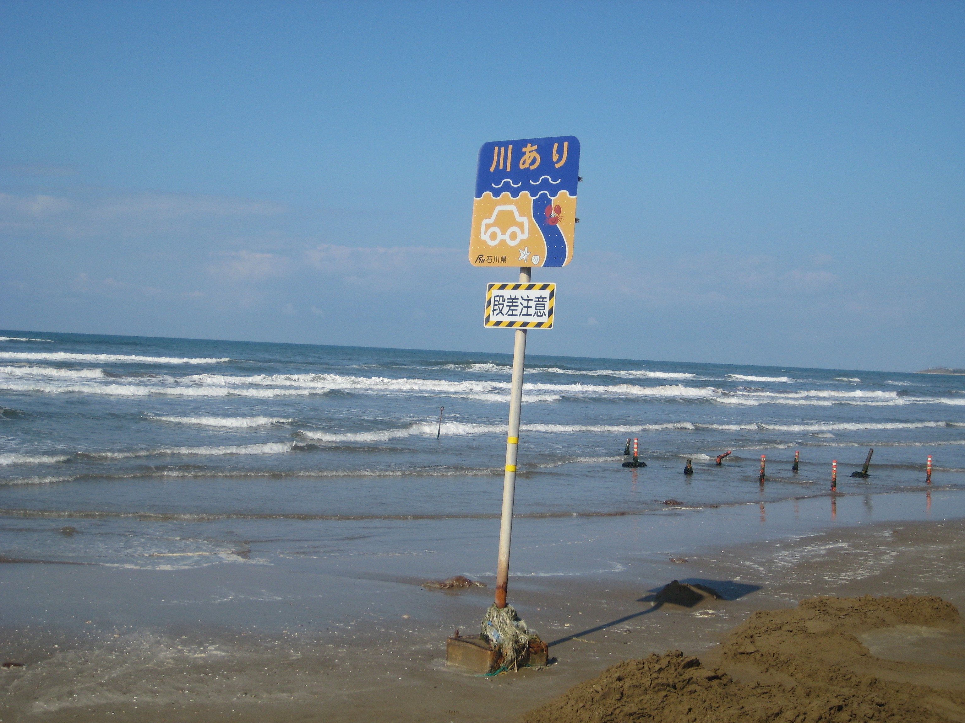砂浜に道路標識 清水有生日記