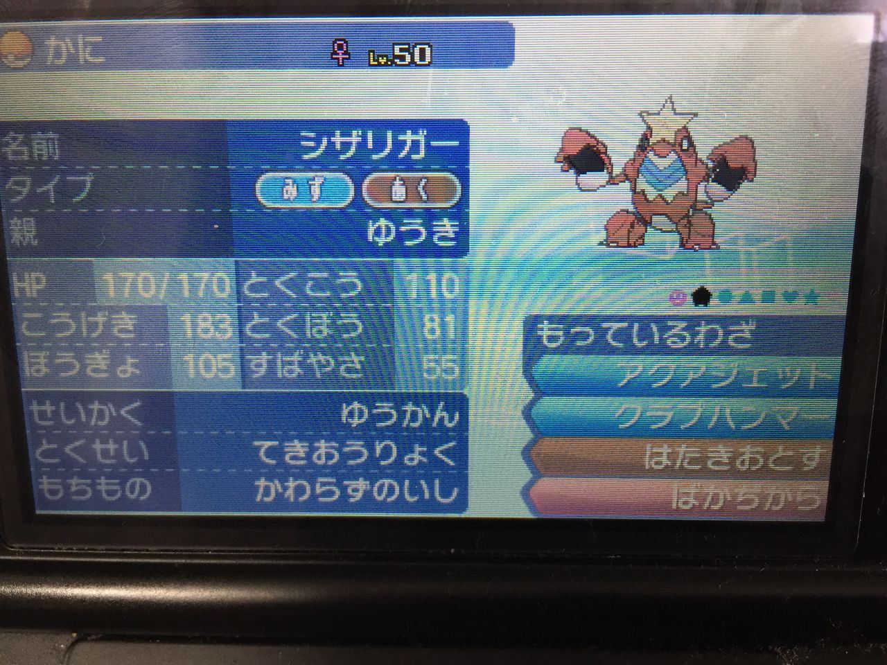 ポケモンでレートを始めたい方へ 基本編 スカラ 育成日記 サンムーン版