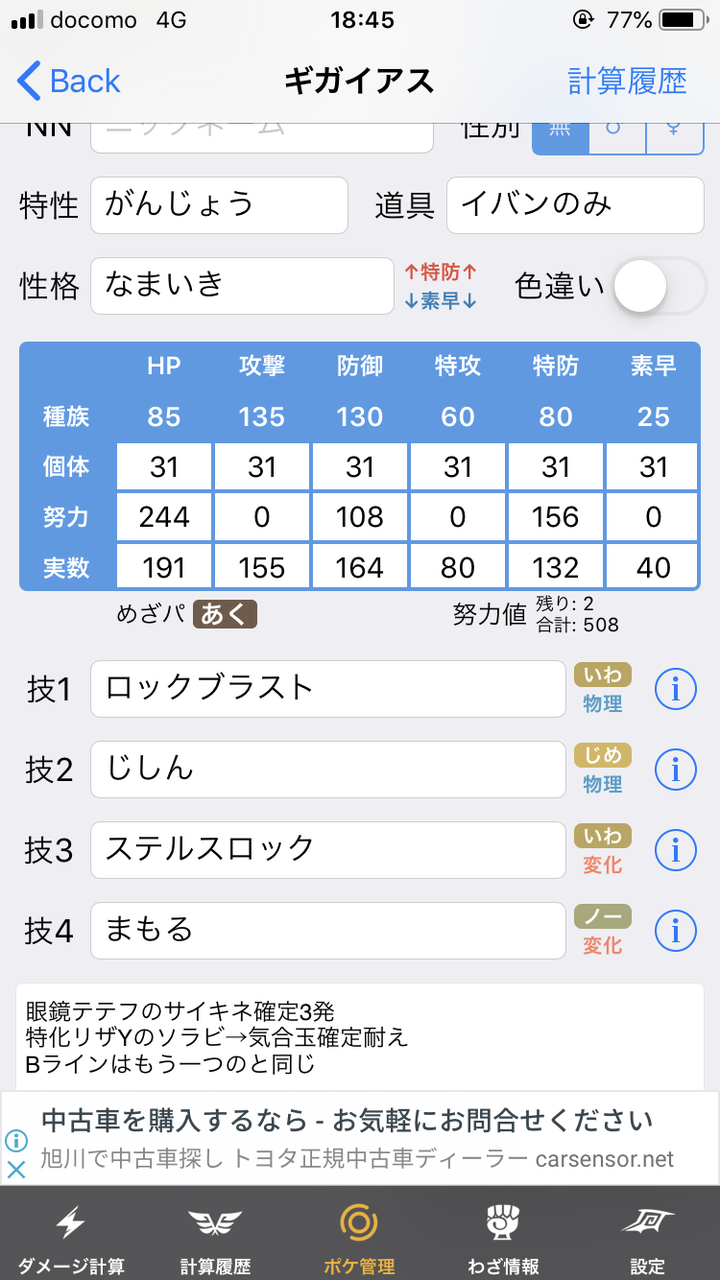 ギガイアス 高級オボンとイバン スカラ 育成日記 サンムーン版