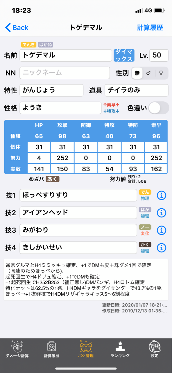 トゲデマル チイラ スカラのポケモン日記 剣盾 トゲデマル チイラ スカラのポケモン日記 剣盾