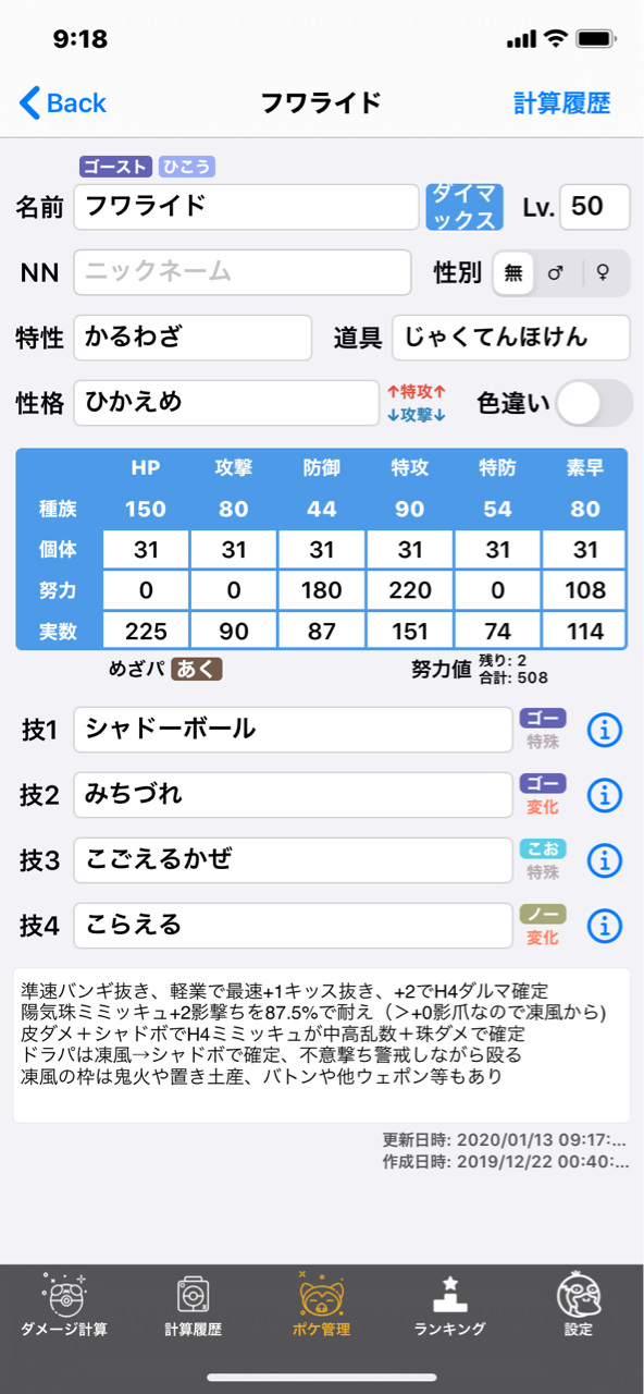 フワライド 弱保 スカラのポケモン日記 剣盾