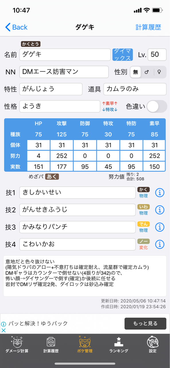 格闘統一8世代マスターランク到達 スカラのポケモン日記 剣盾