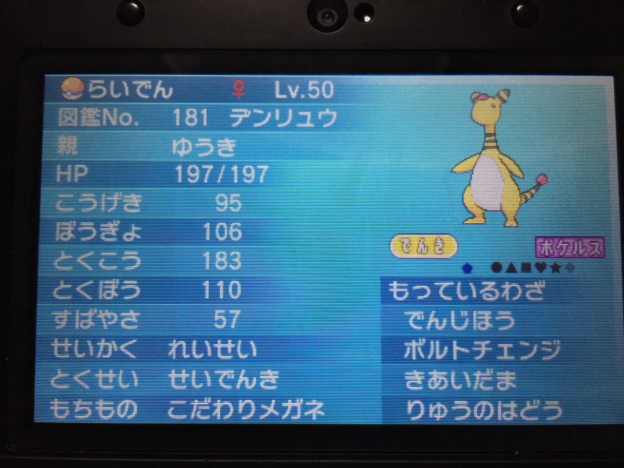 デンリュウ 紹介 考察 6 スカラ マイナー育成日記