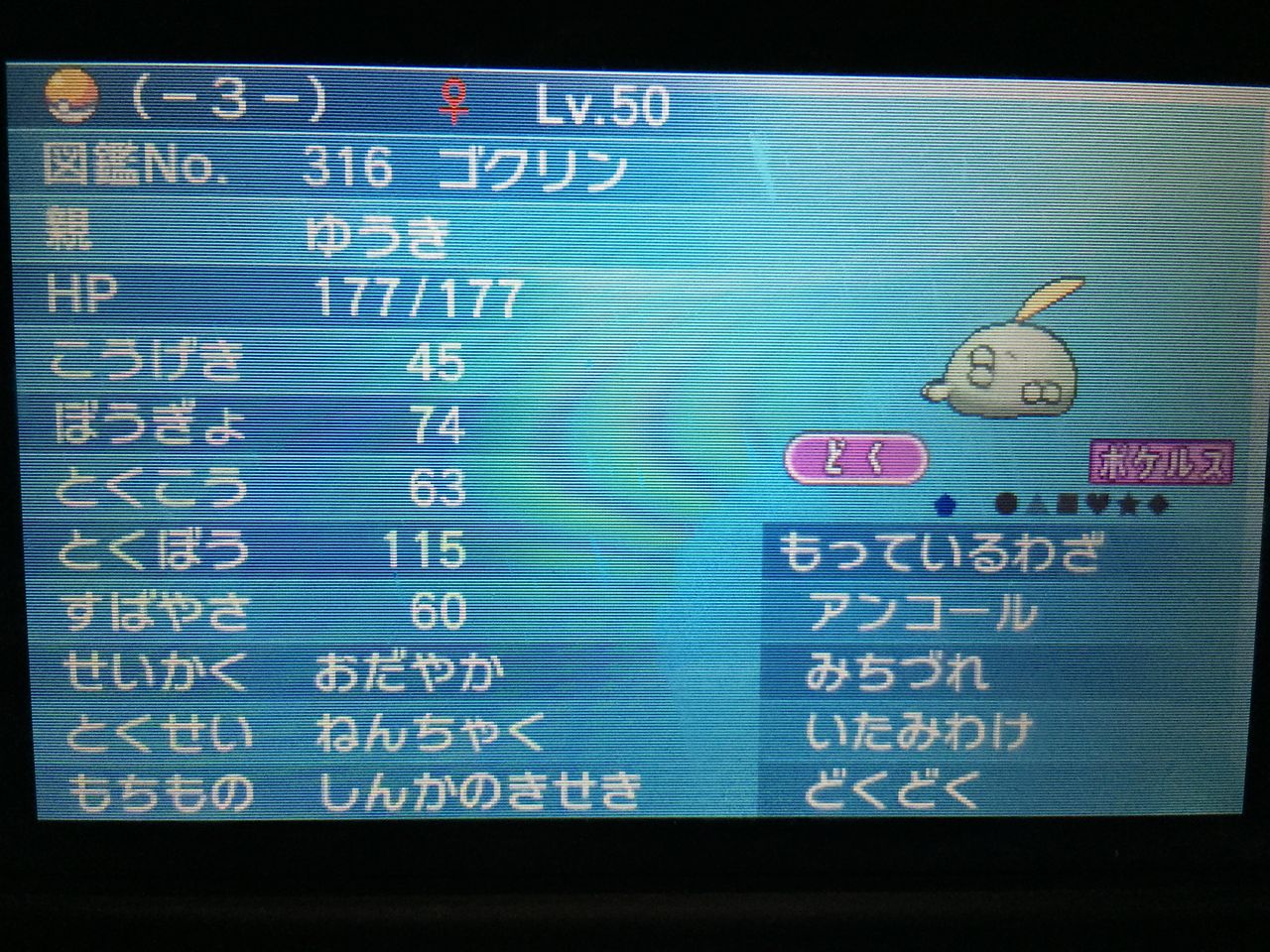 進化前ポケモン特集 Part 3 スカラ マイナー育成日記