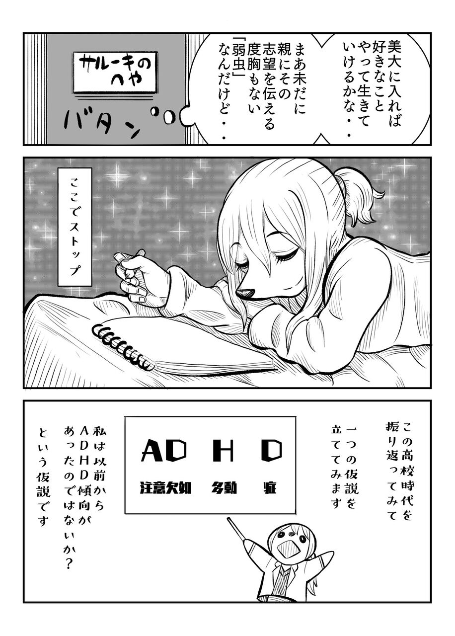 医師エッセイ漫画 高校生編 弱虫ドクターの冒険 医師エッセイ漫画 高校生編 弱虫ドクターの冒険