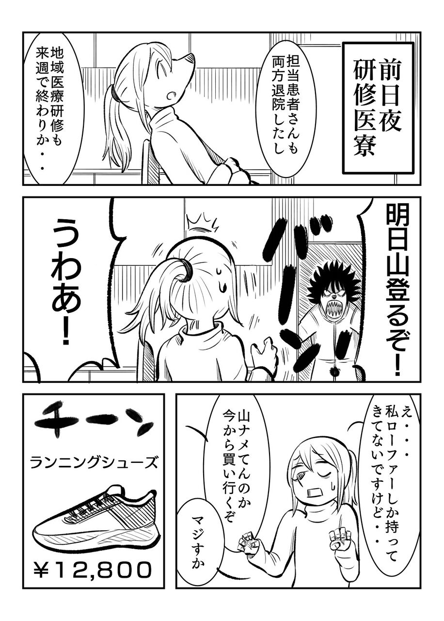 医師エッセイ漫画 研修医編16 弱虫ドクターの冒険